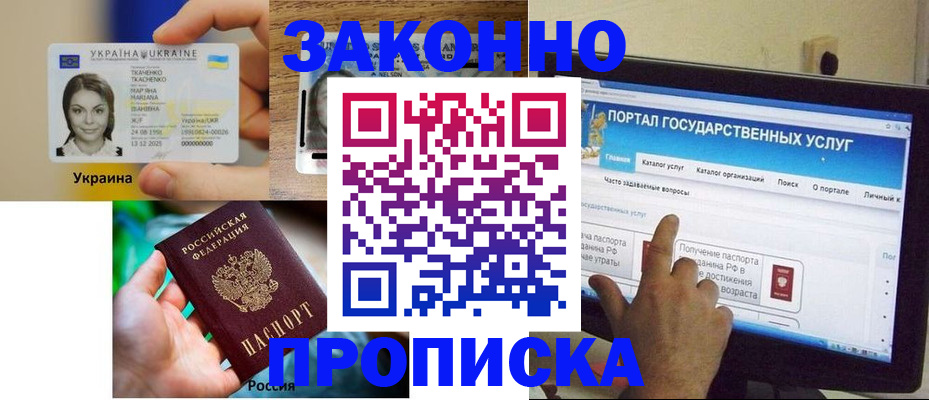 временная регистрация для всех в Мирном