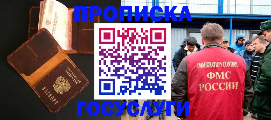 прописка ребенка в Мирном