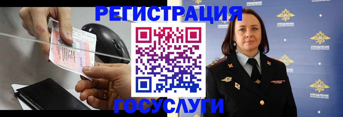 временная регистрация 2025 в Мирном