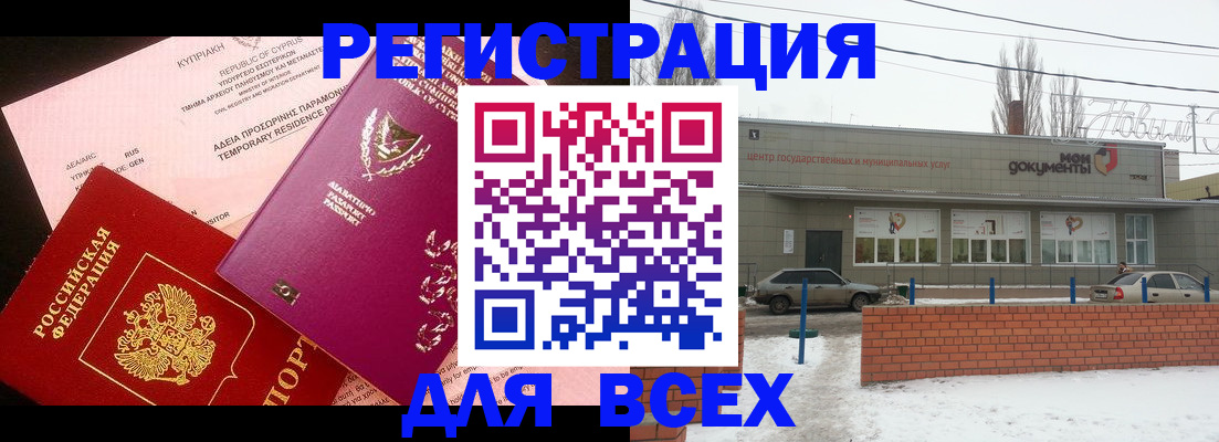прописка ребенка в Мирном