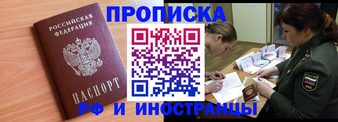 прописка регистрация в Мирном
